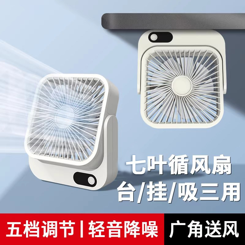 磁吸式风扇迷你小型厨房台式办公室桌面学生宿舍床上usb充电风扇