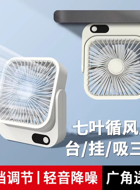 磁吸式风扇迷你小型厨房台式办公室桌面学生宿舍床上usb充电风扇