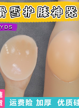硅胶护膝加厚滑雪滑冰