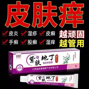 紫肤地丁抑菌乳膏成人护理私处皮肤瘙痒止痒膏紫花地丁透皮抑菌膏