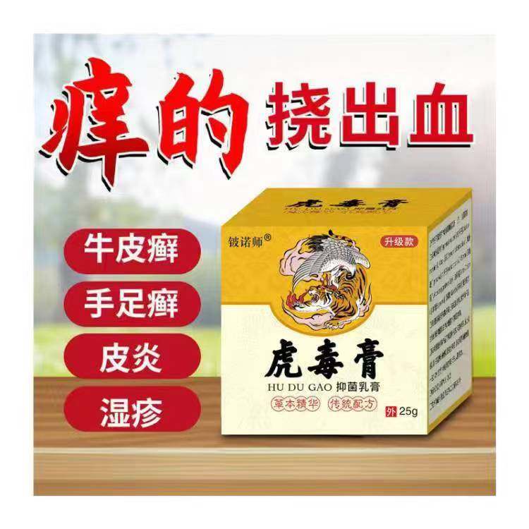 灵华山虎毒膏抑菌乳膏25g/盒【天猫正品】皮肤外用草本护理乳软膏