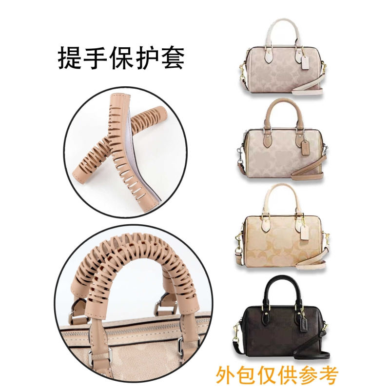蔻驰波士顿手柄真皮保护套防磨套