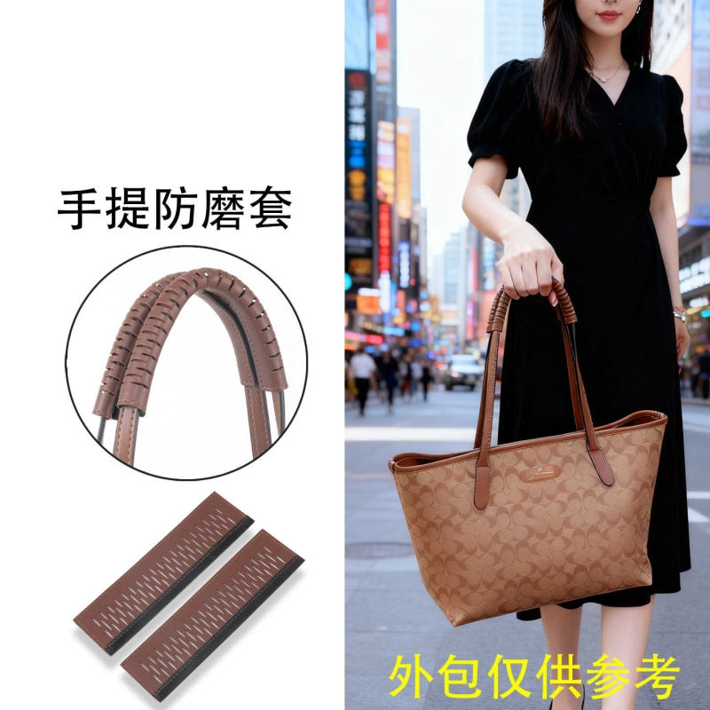 CITY33托特包肩带保护套防磨套