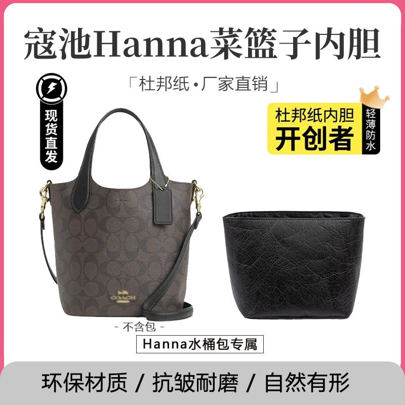 寇池Hanna菜篮子内胆杜邦纸超轻