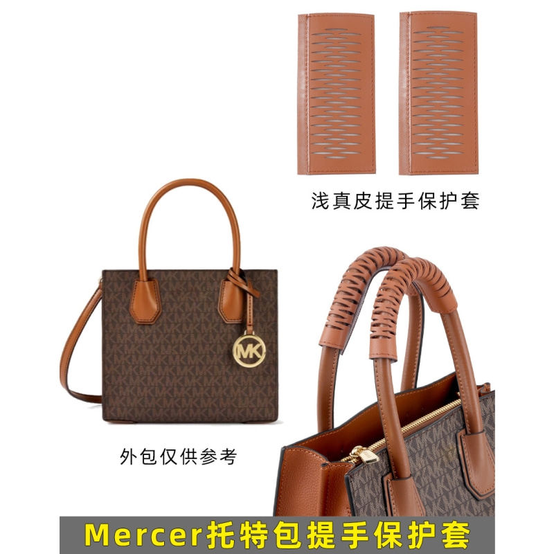 mkmercer手提包提手保护套配件