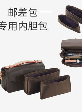 lv邮差包内胆化妆品收纳内衬包撑