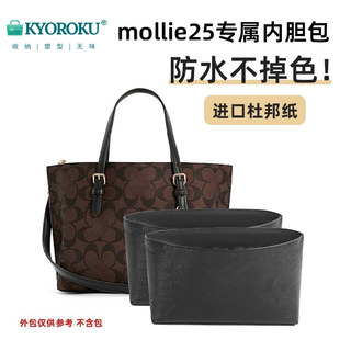 适用于蔻驰mollie茉莉25杜邦纸内胆包防水收纳超轻分隔内衬包中包