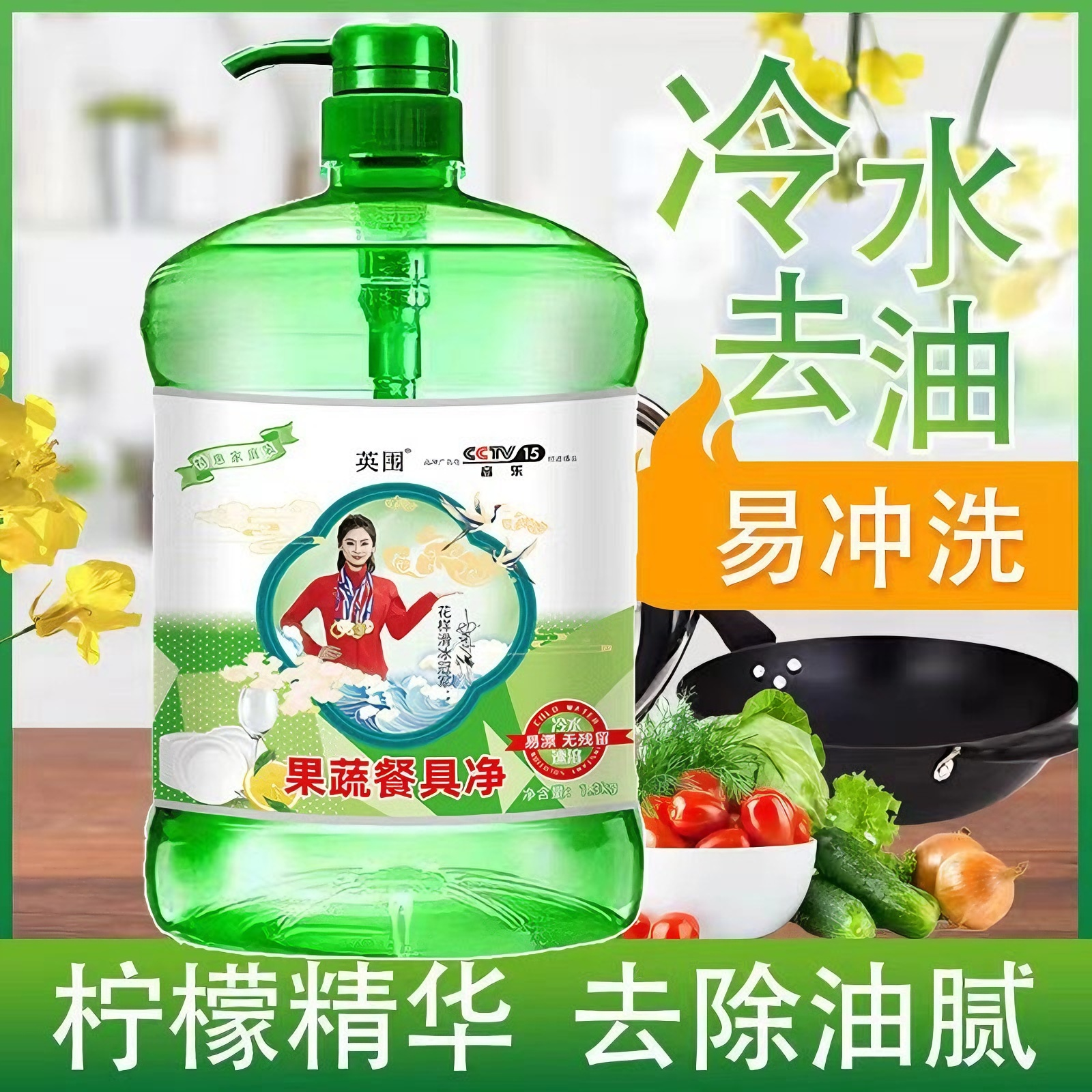 果蔬净洗洁精大桶装家用冷水去油餐具净厨房饭店餐具食品用无残留