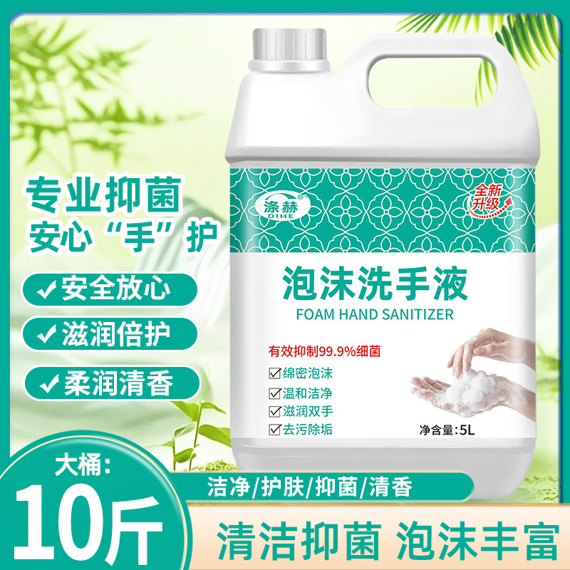 泡沫洗手液10斤装大桶装家用洗手机专业抑菌温和护手清洁酒店宾馆