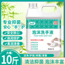泡沫洗手液10斤装 家用洗手机专业抑菌温和护手清洁酒店宾馆 大桶装