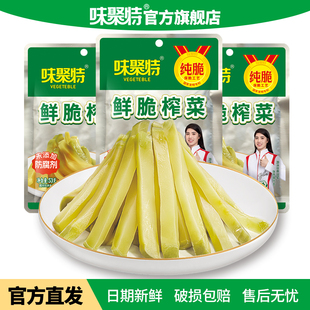 味聚特鲜脆榨菜53g 榨菜丝四川咸菜下饭菜泡菜小包下饭食品 10袋装