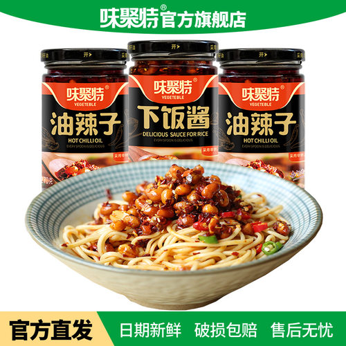 味聚特下饭酱油辣子辣椒酱