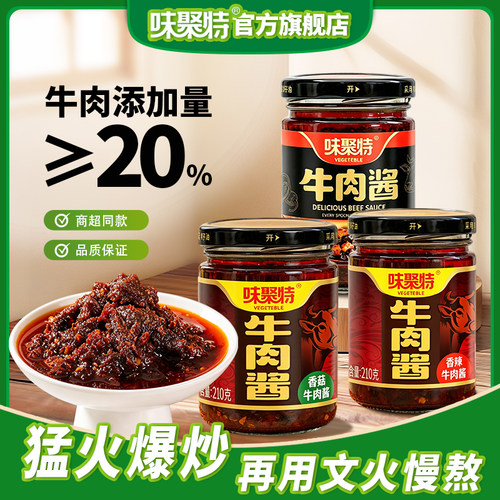 味聚特香菇牛肉酱拌饭酱