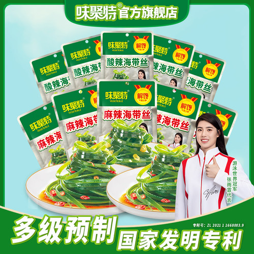 味聚特麻辣海带丝小零食