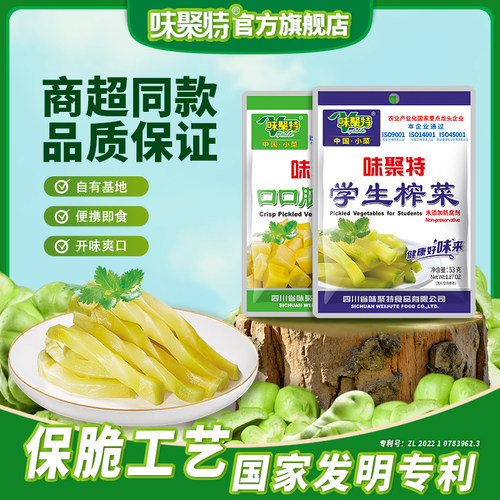 味聚特学生榨菜口口脆下饭菜