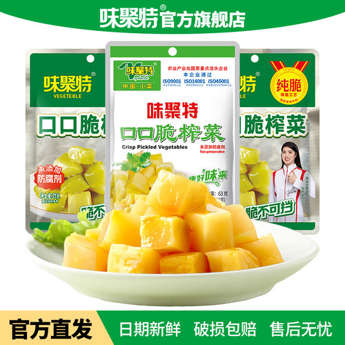 味聚特口脆榨菜清淡下饭四川