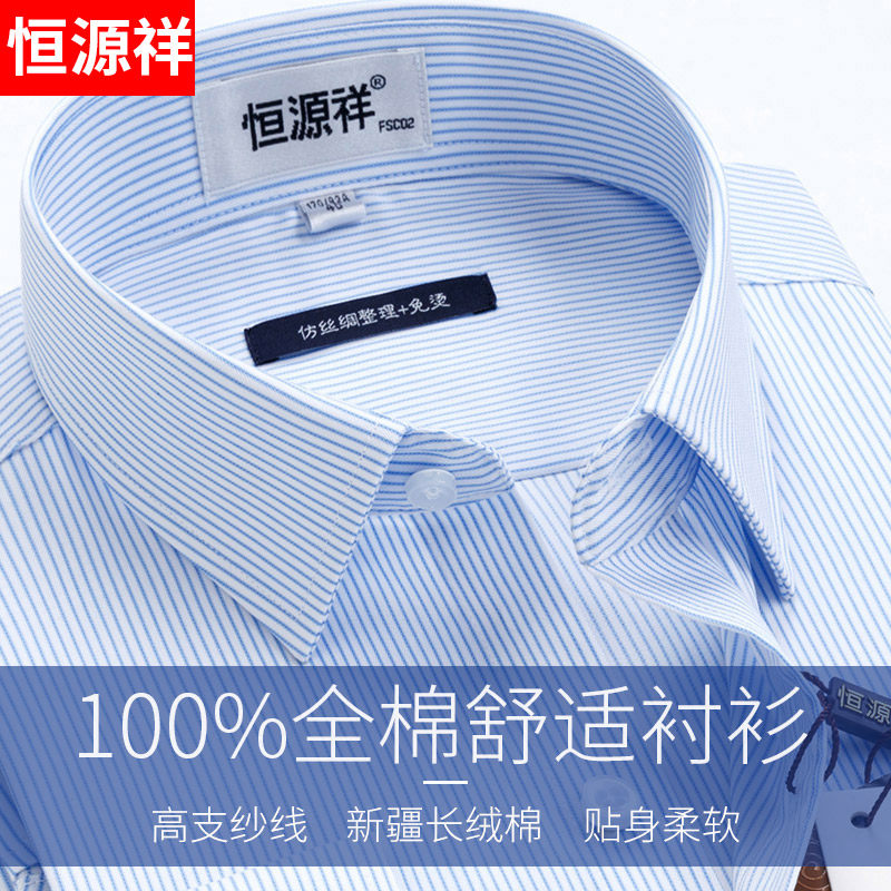 恒源祥衬衫男长袖纯棉条纹正装中年男士商务休闲全棉春季男装衬衣