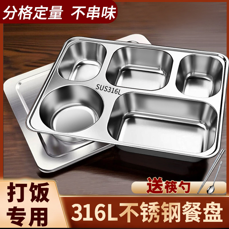 316不锈钢餐盘分格大人食堂打饭快餐盘上班族饭盒学生家用餐盒碗,餐饮具,盘,淘宝优惠券,粉丝福利购,淘宝优惠卷