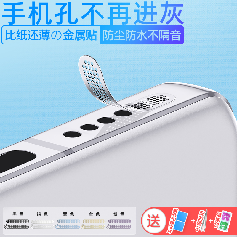 荣耀手机喇叭孔防尘贴精致耐用