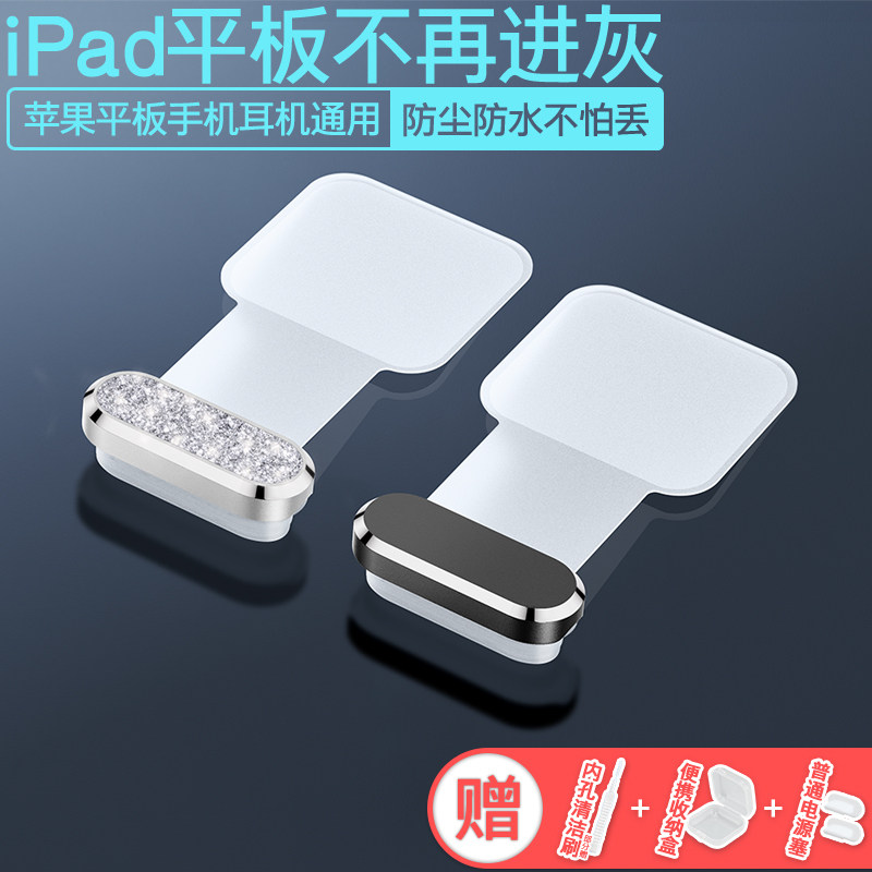 【限时立减】苹果平板电脑11代iPad防尘塞iPad Air充电口防灰保护塞iPad Pro电源塞iPad mini数据口防水塞子,3C数码配件,手机防尘防水配件,淘宝优惠券,粉丝福利购,淘宝优惠卷
