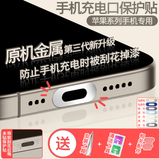 苹果15promax手机充电口保护贴iPhone13pro电源口防刮保护膜12Pro数据口苹果14Plus手机尾插防刮保护贴14配件