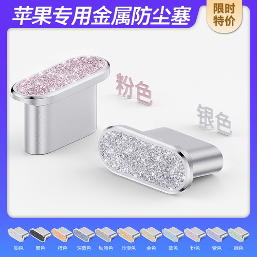 苹果手机平板耳机防尘塞限时立减