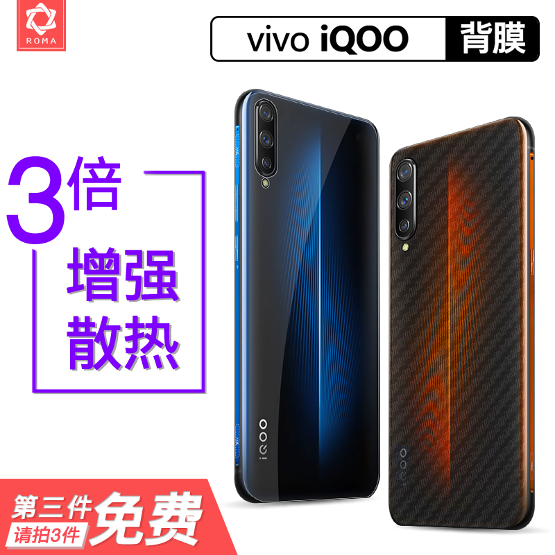 vivo iQOO Neo防刮背膜Pro碳纤维手机贴膜iQOO后膜水凝膜保护膜贴