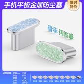 X8s高级感电源塞vivo X70i荣耀Magic8闪粉钻石防尘塞OPPO FindX9Pro Y500手机塞iQOO15一加15T保护塞K13Turbo