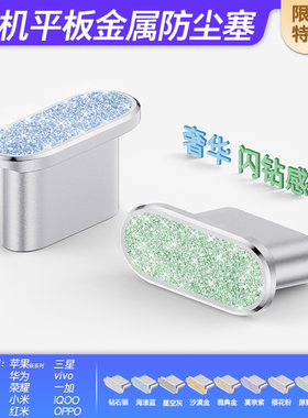 X70i荣耀Magic8闪粉钻石防尘塞OPPO FindX9Pro/X8s高级感电源塞vivo Y500手机塞iQOO15一加15T保护塞K13Turbo