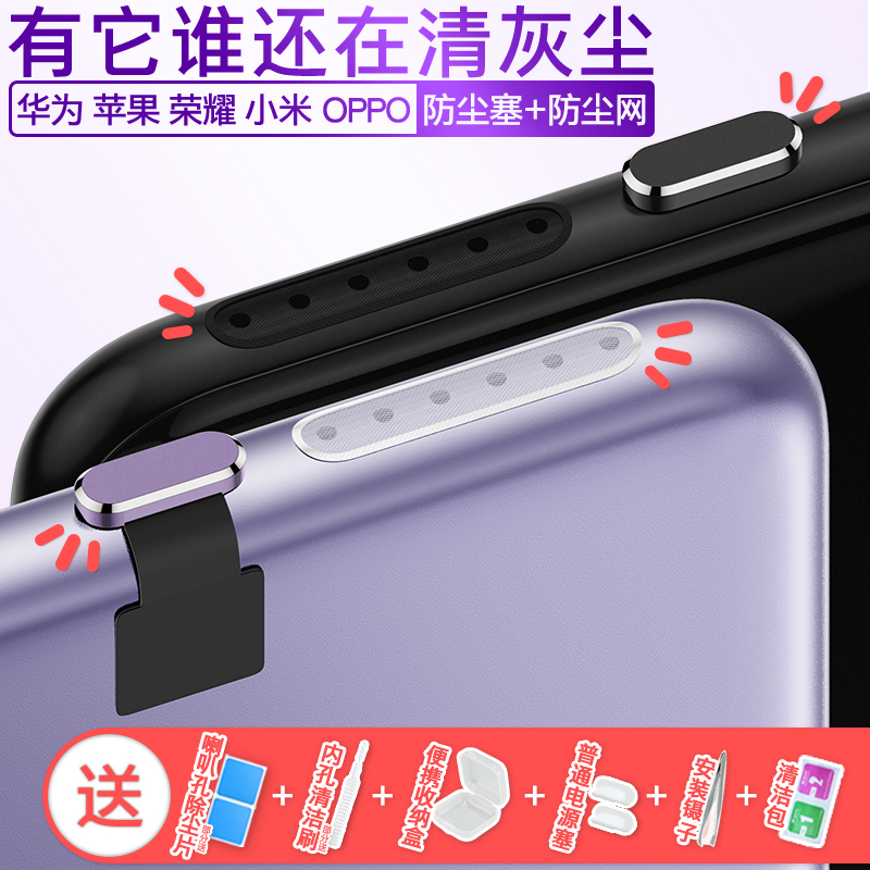 【立减】适用Pura80华为Mate70Pro小米15苹果16ProMax手机充电口防尘塞nova14荣耀GT/X70i喇叭孔防尘贴防尘网