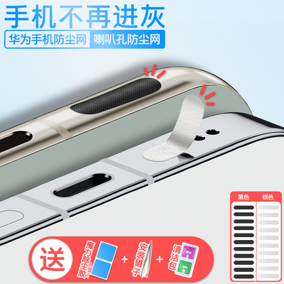 华为通用手机喇叭防尘贴精致耐用