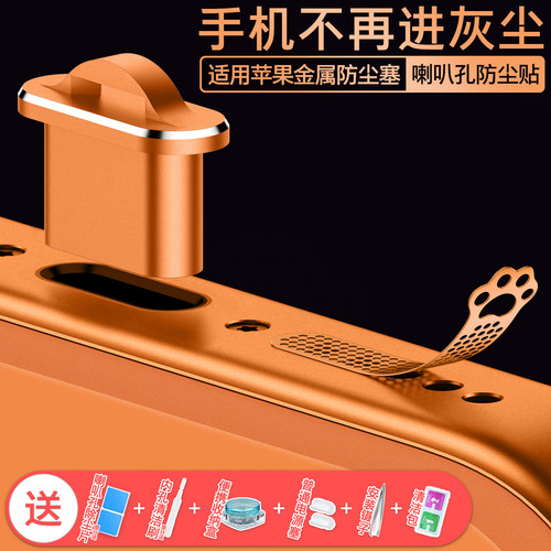 苹果手机喇叭金属防尘贴防刮贴