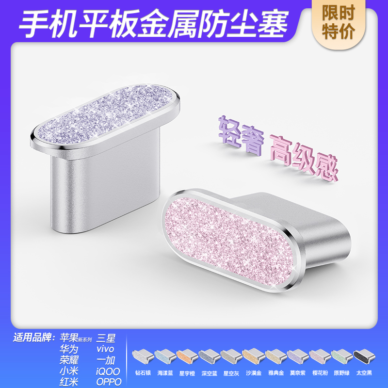 手机平板耳机防尘塞【限时立减】