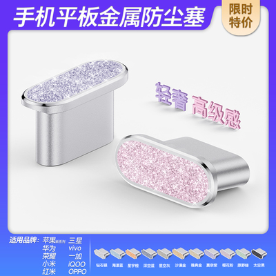 手机平板耳机防尘塞【限时立减】