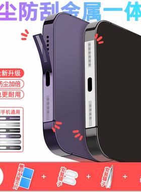 苹果17promax手机喇叭孔防尘网iPhone14扬声器防尘贴15pro防尘塞16Plus充电口保护一体贴16e手机边框防刮配件