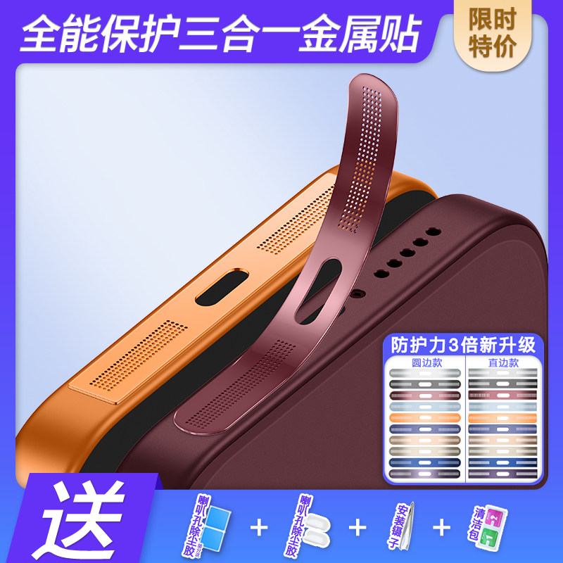 苹果18ProMax手机防尘贴Plus金属喇叭扬声器一体保护贴iPhone17Pro充电口防刮贴膜16听筒防尘网15边框防掉漆
