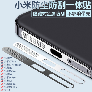 适用小米17ProMax手机喇叭防尘贴小米15Pro扬声器防尘网充电口防刮保护贴14Ultra喇叭孔电源口防尘塞Civi4Pro