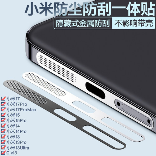 小米喇叭防尘贴充电口防刮