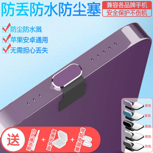 ROMA防尘塞防尘防水防丢失