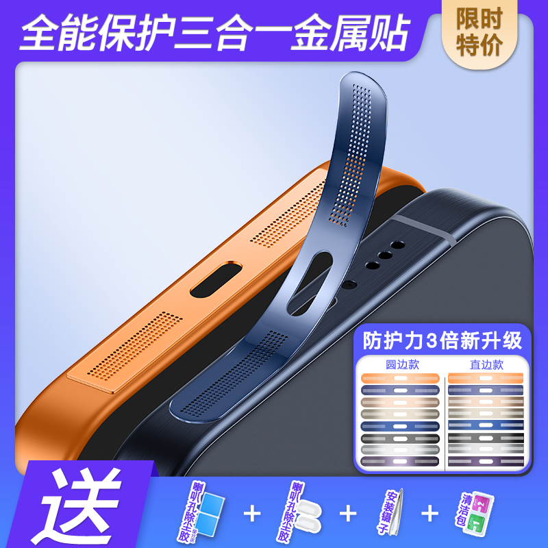 苹果喇叭听筒防尘贴【限时立减】