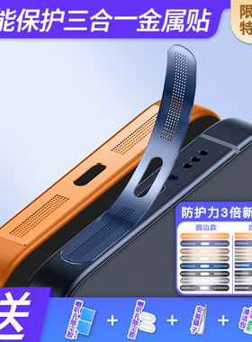 苹果17ProMax手机防尘贴Plus金属喇叭扬声器一体保护贴iPhone16Pro充电口防刮贴膜14听筒防尘网15边框防掉漆
