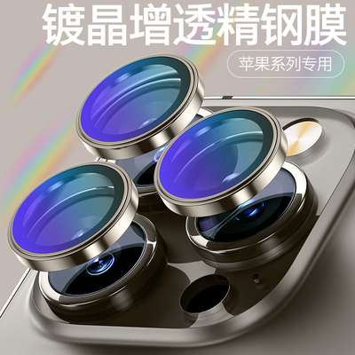 苹果14ProMax镜头保护贴防刮防磕