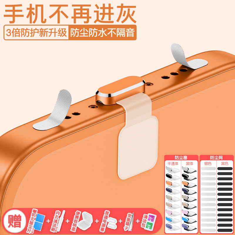 【立减】苹果17ProMax手机喇叭孔防尘贴防灰塞iPhone16Pro防水防尘塞Plus苹果15防尘网Air硅胶电源塞手机配件