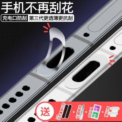 小米红米通用充电口保护贴膜