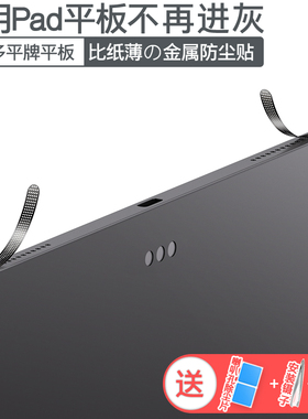 【限时】平板通用喇叭孔防尘贴适用于苹果iPadPro11十一代Air小米Pad7SPro荣耀10红米KPadSE扬声器防尘网mini