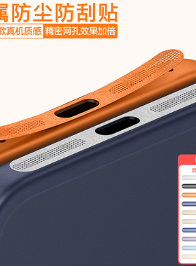 苹果17ProMax手机喇叭孔防尘网苹果16Pro充电口边框防刮保护贴iPhone15扬声器防水防尘贴14Plus防灰尘金属贴