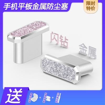 【推荐】手机平板通用防水防尘塞