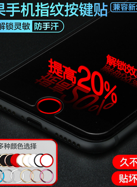 iPhoneSE指纹识别按键贴膜8P解锁苹果7Plus通用金属Home键贴iPad