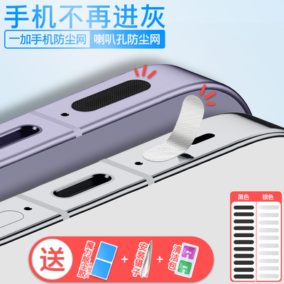 一加系列手机喇叭防尘贴精致耐用