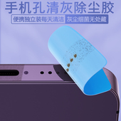 手机喇叭孔清洁贴防尘贴适用华为小米17苹果17ProMax扬声器除尘胶泥vivo荣耀OPPO听筒耳机孔清灰工具iPad平板